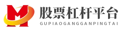 股票配资市场_股票配资平台网站_股票配资平台网